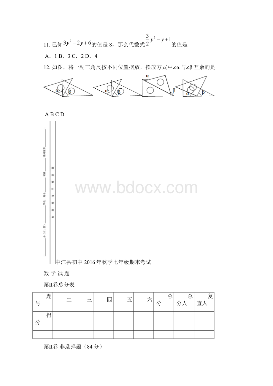 中江县初中秋季七年级期末考试数学试题含答案文档格式.docx_第3页