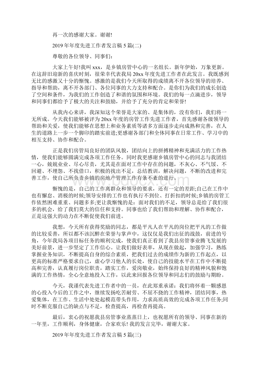 年度先进工作者发言稿5篇.docx_第2页