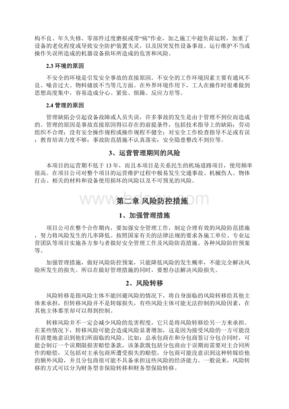 保险方案Word格式.docx_第3页