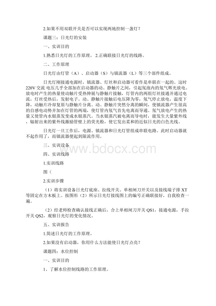 电工实习报告格式Word文件下载.docx_第3页