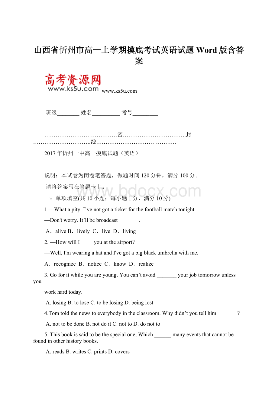 山西省忻州市高一上学期摸底考试英语试题Word版含答案.docx_第1页