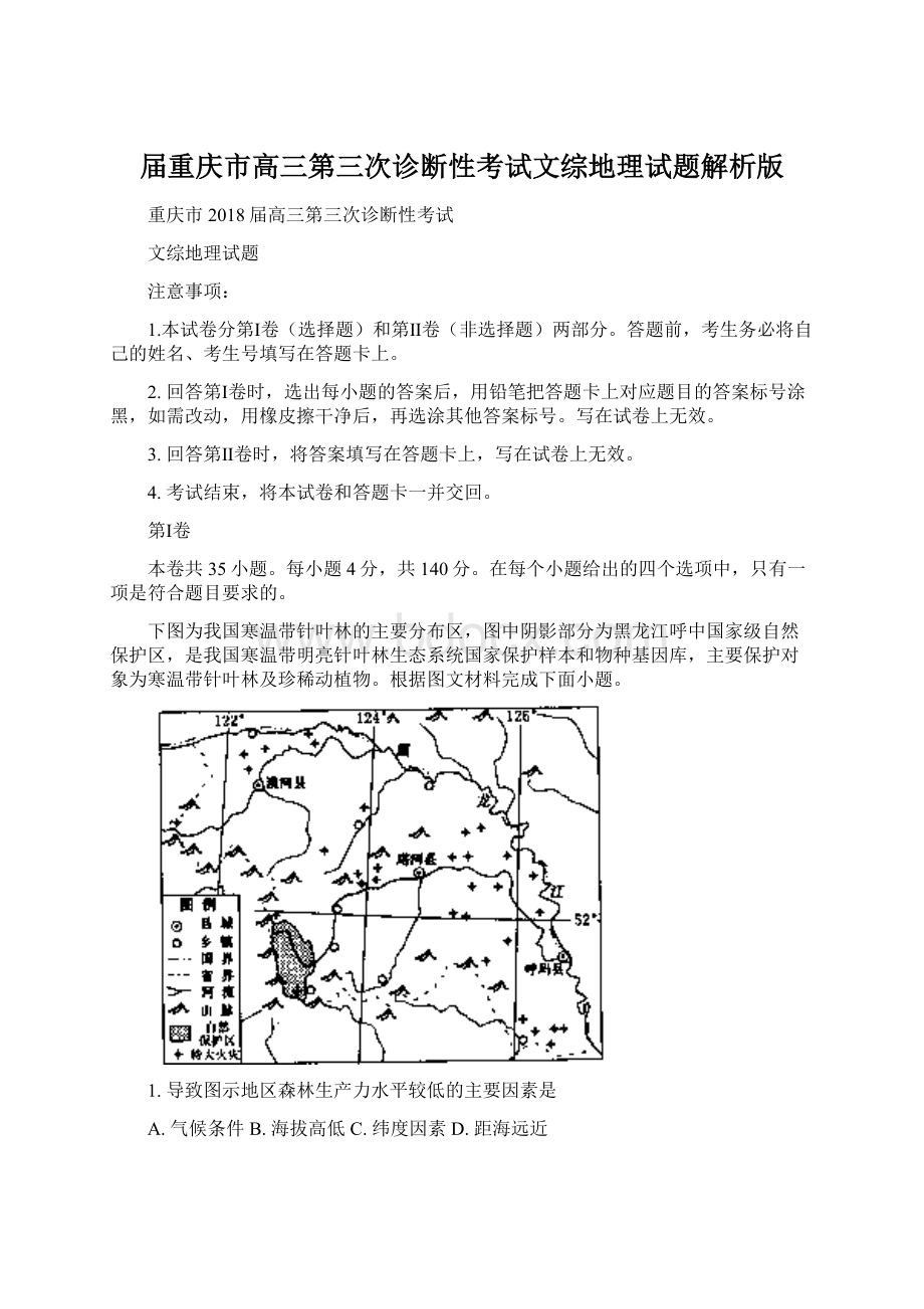 届重庆市高三第三次诊断性考试文综地理试题解析版Word文档下载推荐.docx_第1页