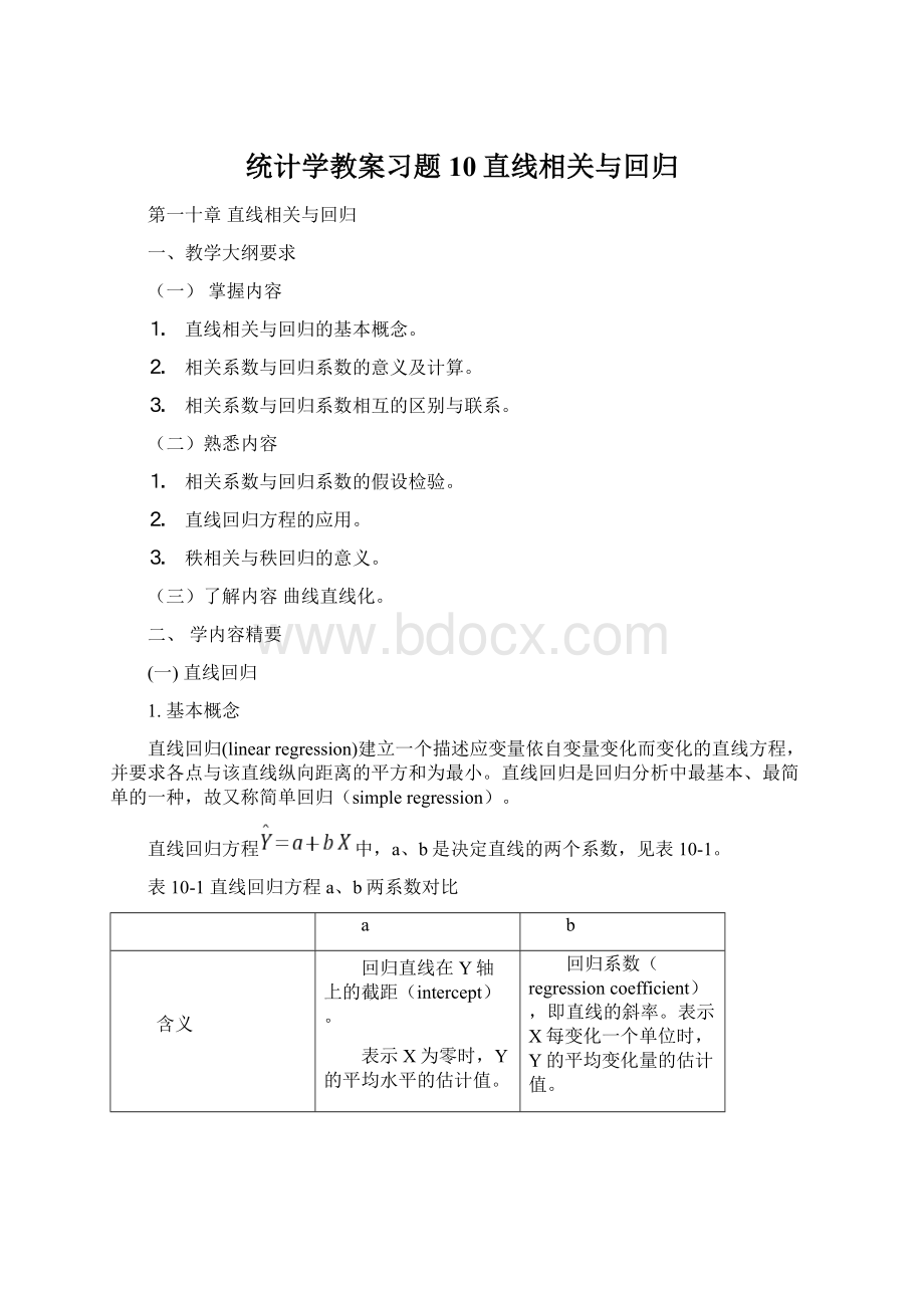 统计学教案习题10直线相关与回归.docx