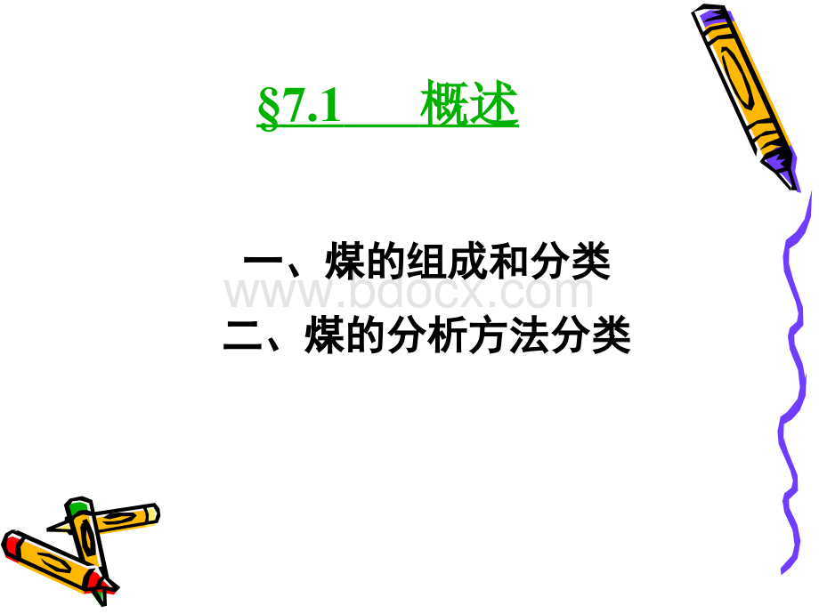 煤质分析.ppt_第2页