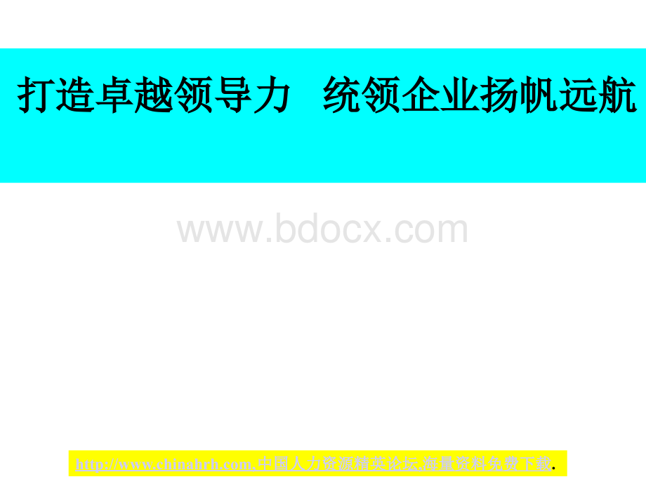 领导和决策艺术(324页PPT)PPT课件下载推荐.ppt_第2页