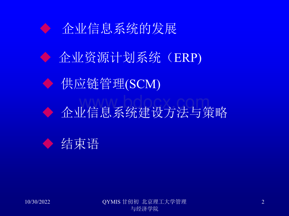 管理信息系统erpscm.ppt_第2页