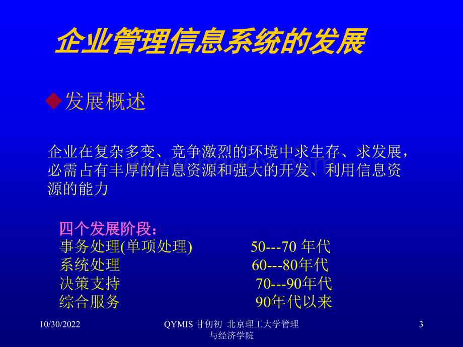 管理信息系统erpscm.ppt_第3页