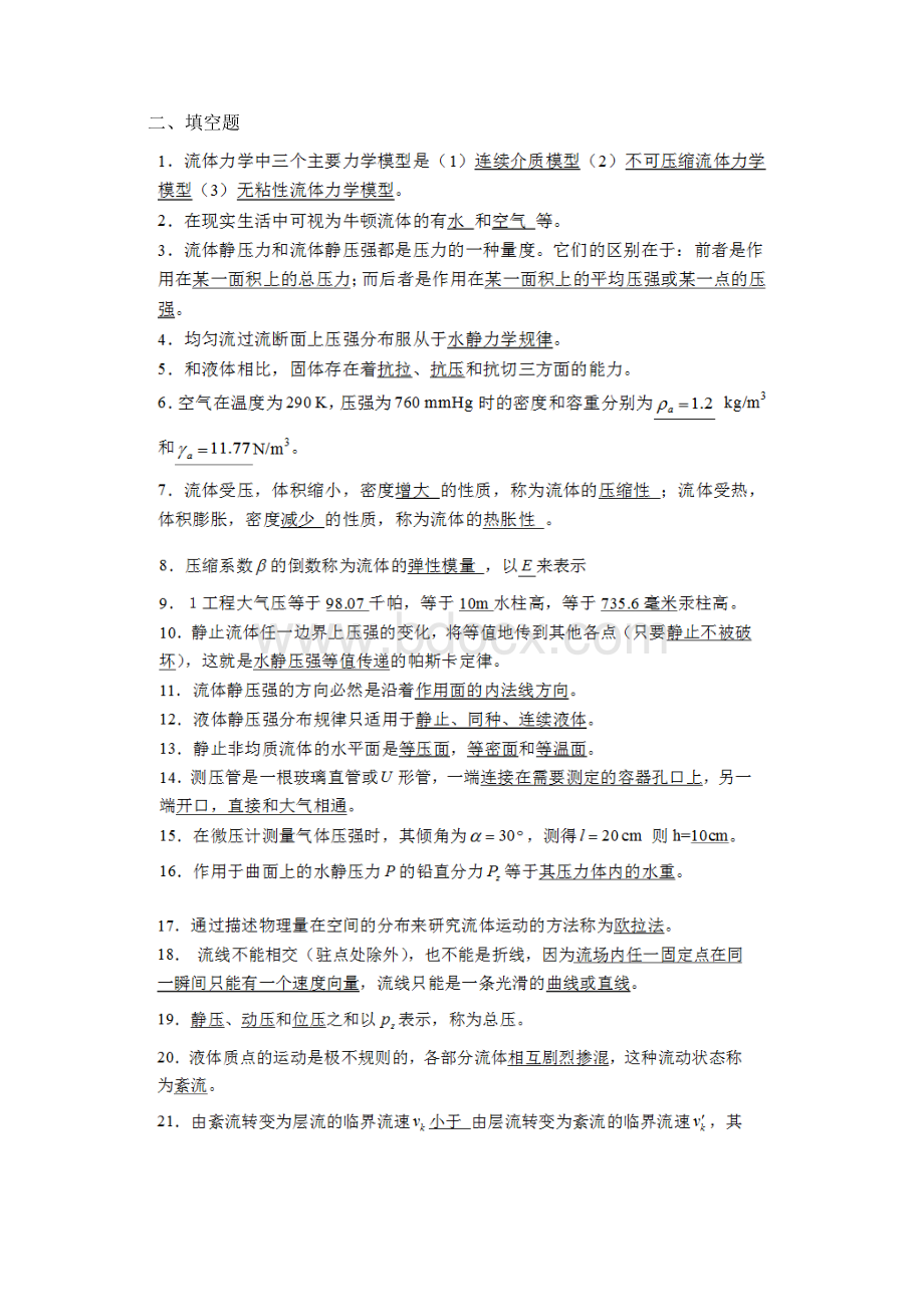 流体力学泵与风机期末复习资料.docx_第2页