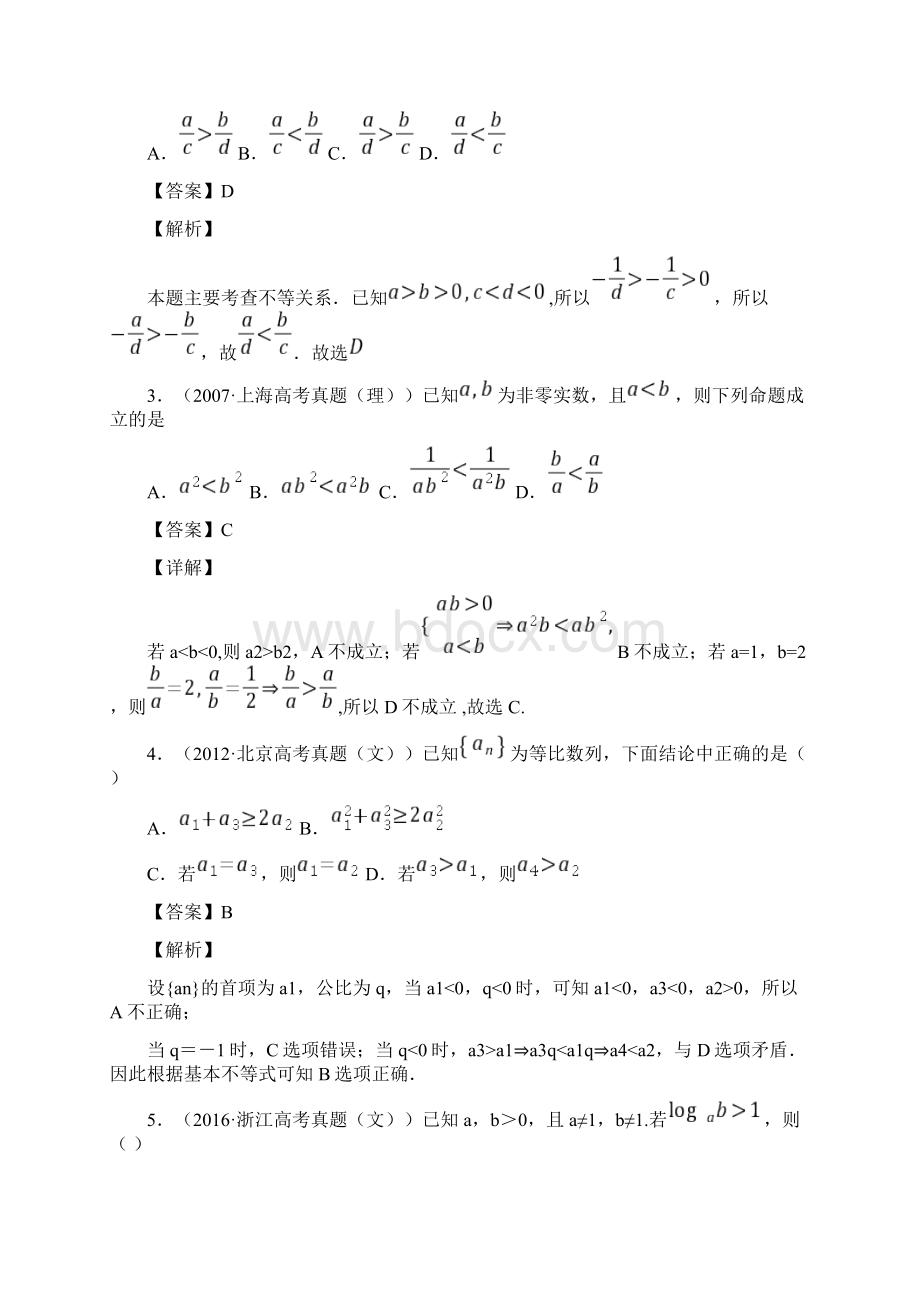 备战届新高考数学经典题必刷考点05 不等式的性质解析版Word文件下载.docx_第2页