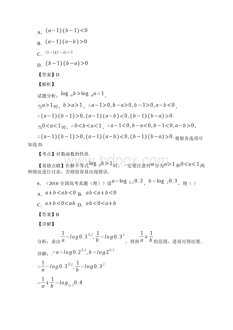 备战届新高考数学经典题必刷考点05 不等式的性质解析版Word文件下载.docx_第3页