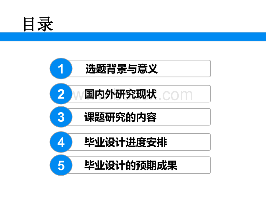 网上物流管理系统开题报告PPT文件格式下载.ppt_第2页