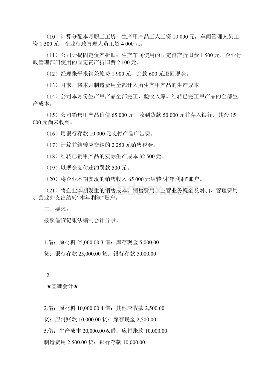 基础会计形考作业答案.docx_第3页