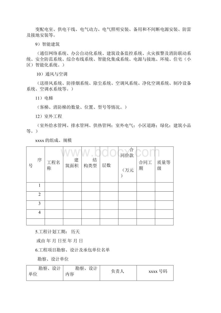 最新整理工程项目监理规划范本docWord文档下载推荐.docx_第3页