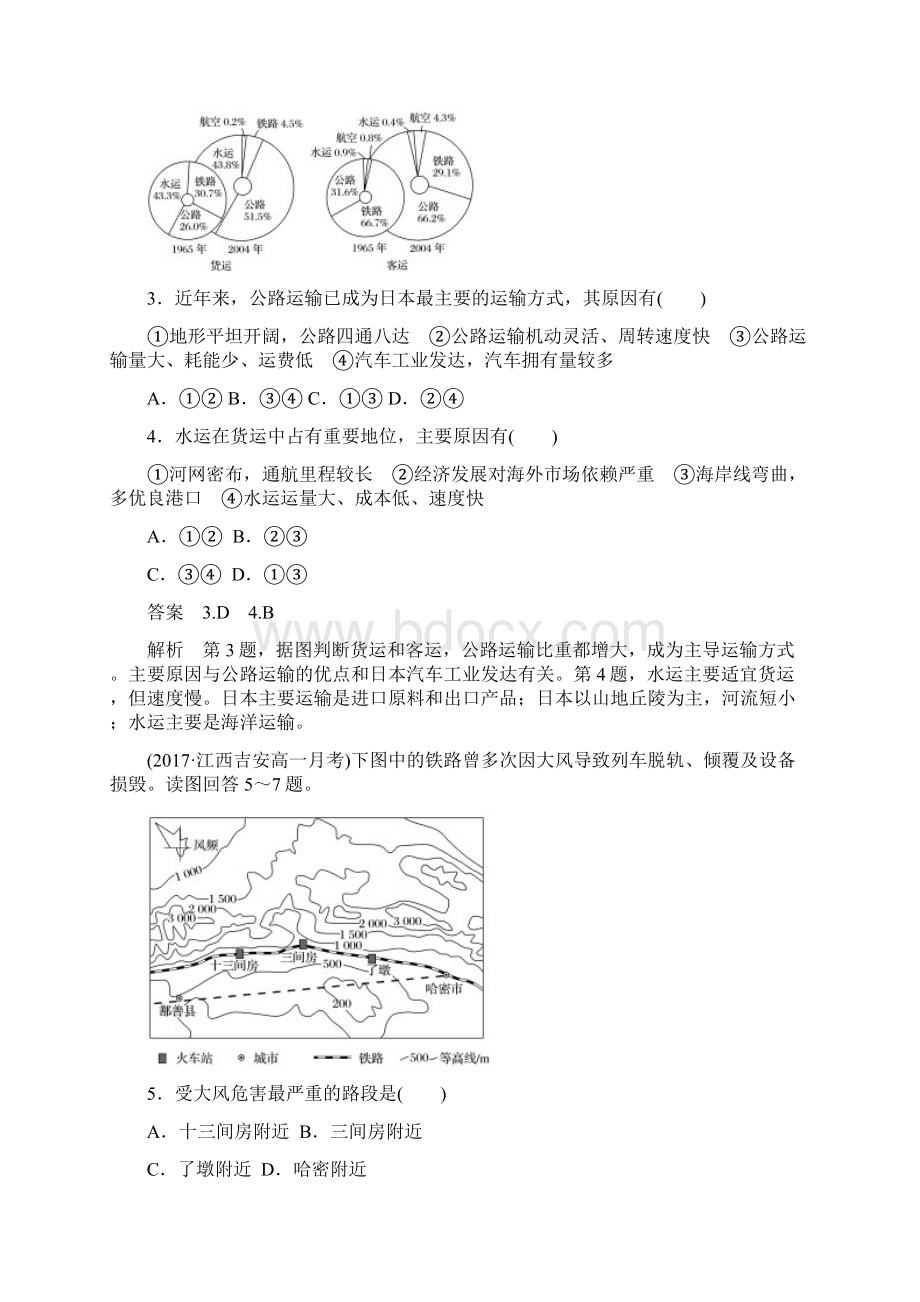 版高中地理第5章交通运输布局及其影响章末检测新人教版必修2.docx_第2页