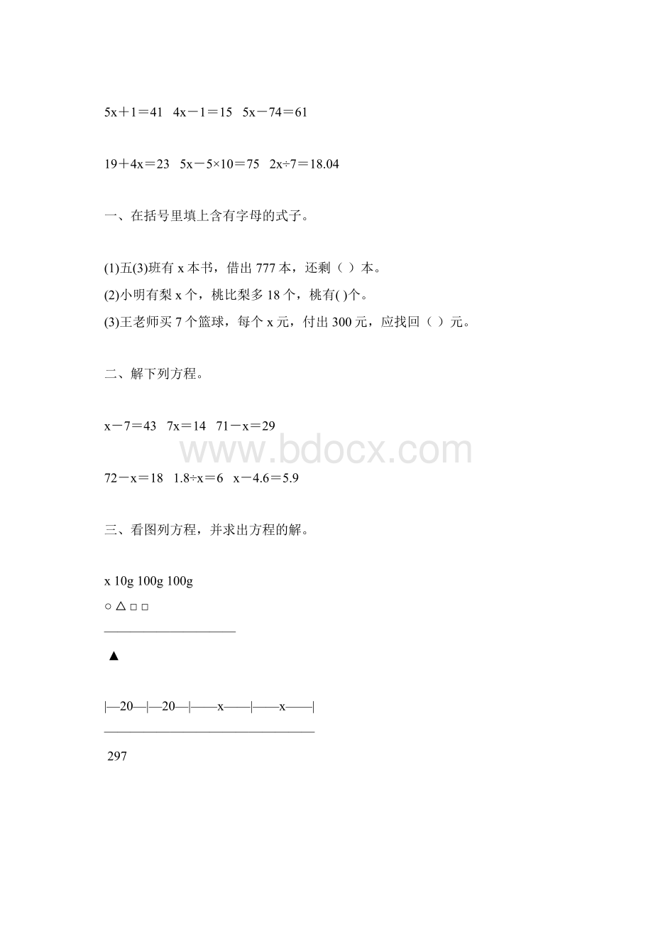 人教版五年级数学上册解方程综合练习题精选 81.docx_第3页