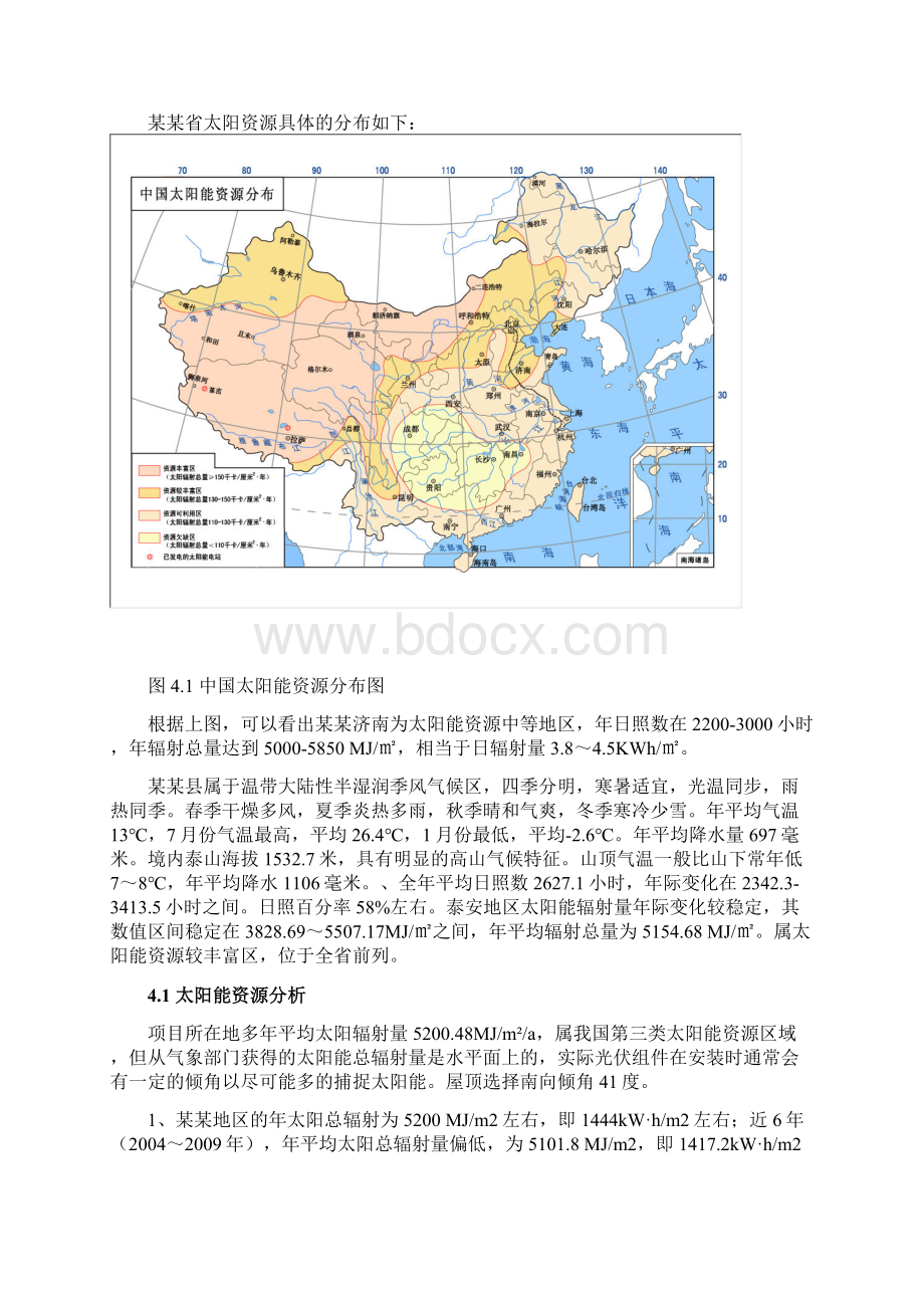 顶屋光伏电站项目建设方案文档格式.docx_第3页