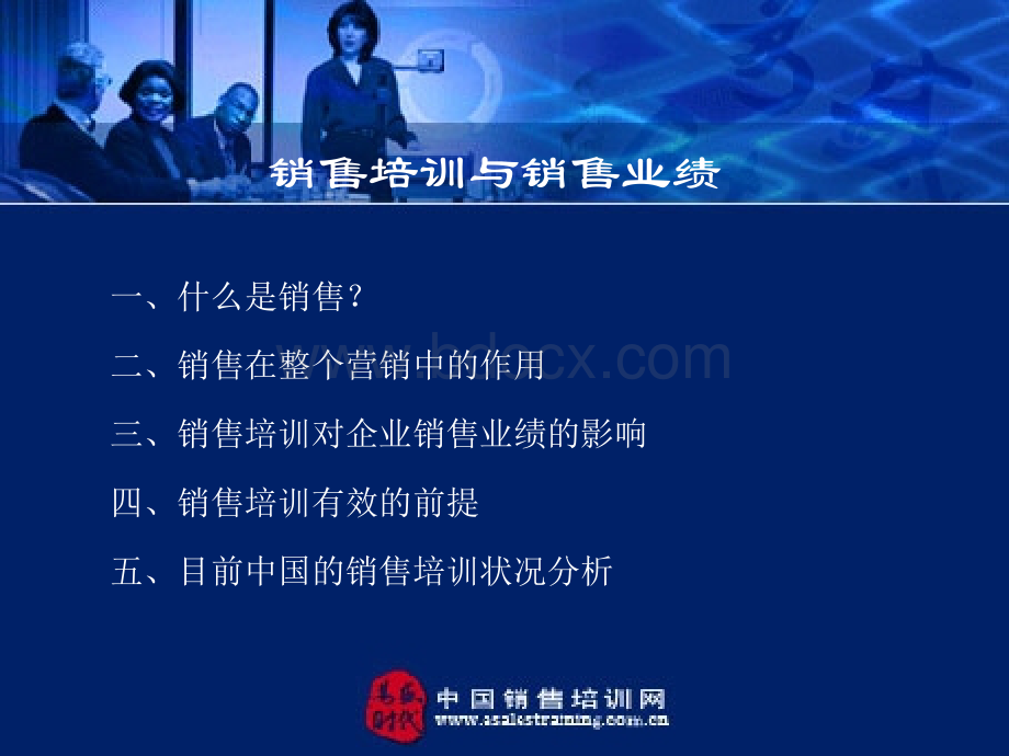 销售培训与销售业绩PPT资料.ppt_第2页