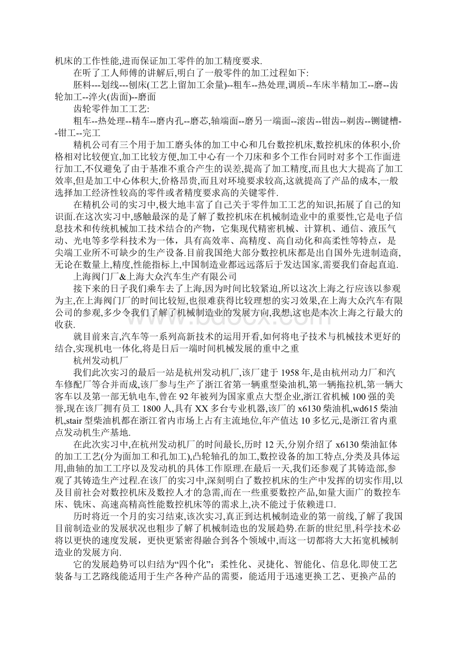 大学生到工厂社会实践报告通用范本Word文档格式.docx_第3页