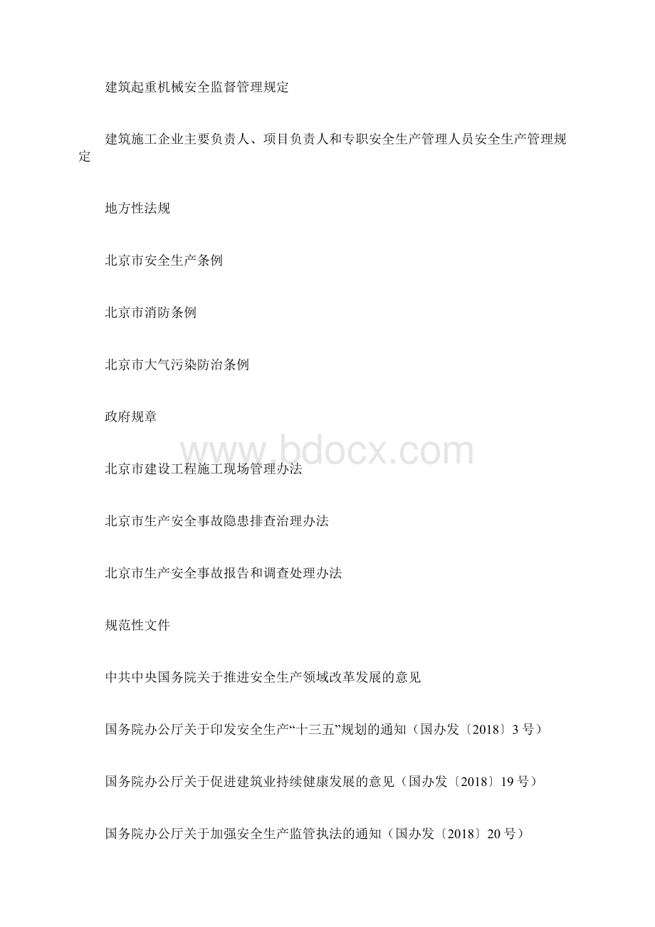 安全生产月安全在我心中演讲比赛规则及评分标准Word格式.docx_第3页