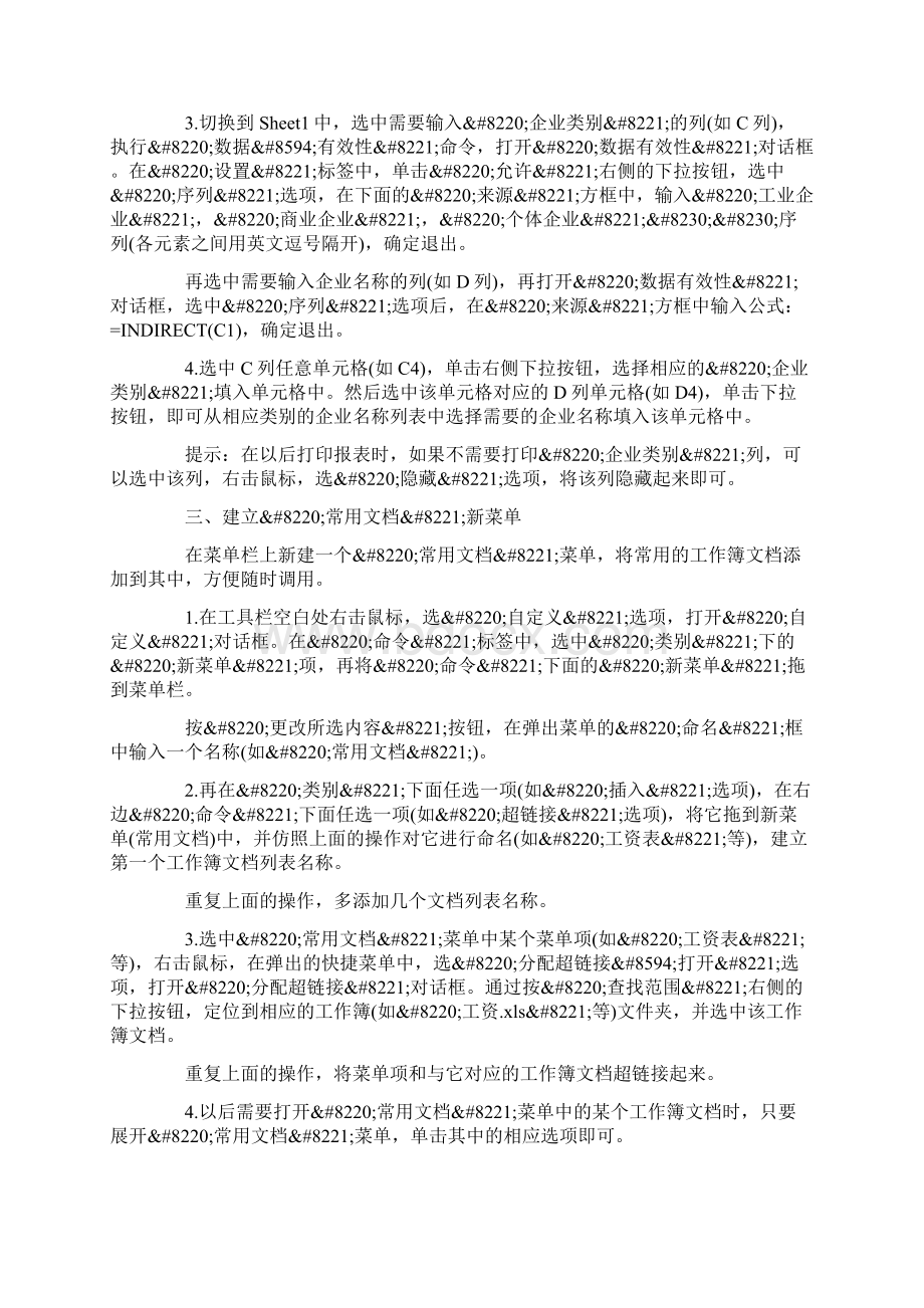 excel表格的必学秘技都是上班后再实践中总结的值得借用.docx_第2页