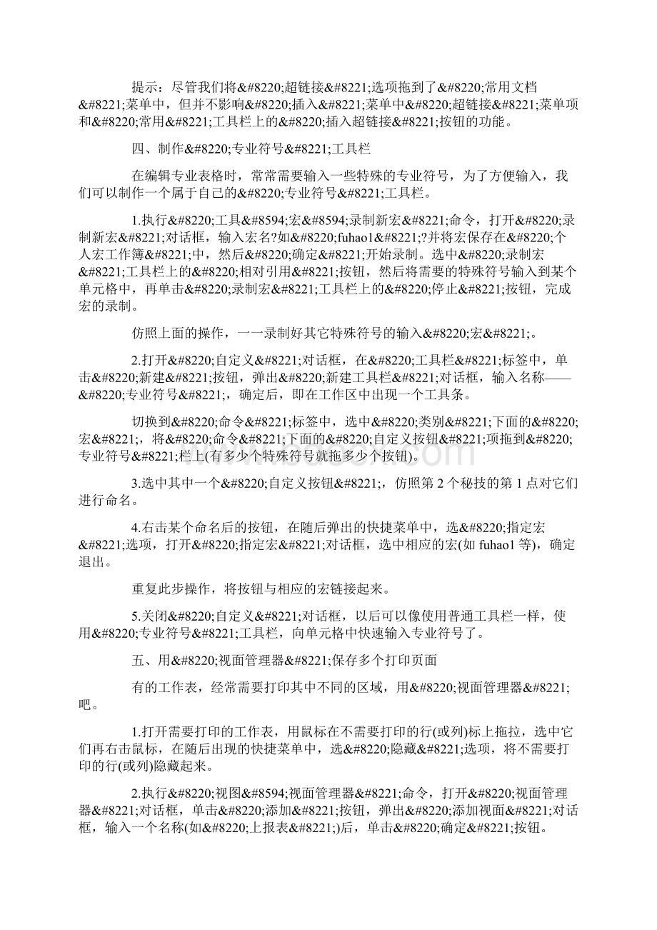 excel表格的必学秘技都是上班后再实践中总结的值得借用.docx_第3页