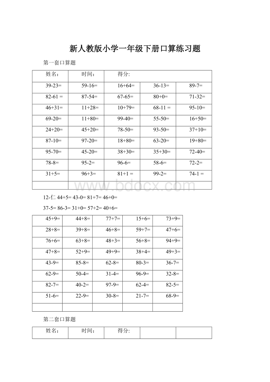 新人教版小学一年级下册口算练习题文档格式.docx_第1页