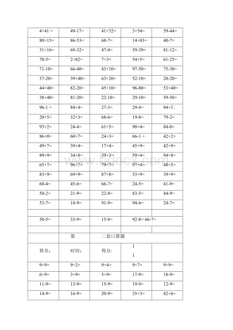 新人教版小学一年级下册口算练习题文档格式.docx_第2页