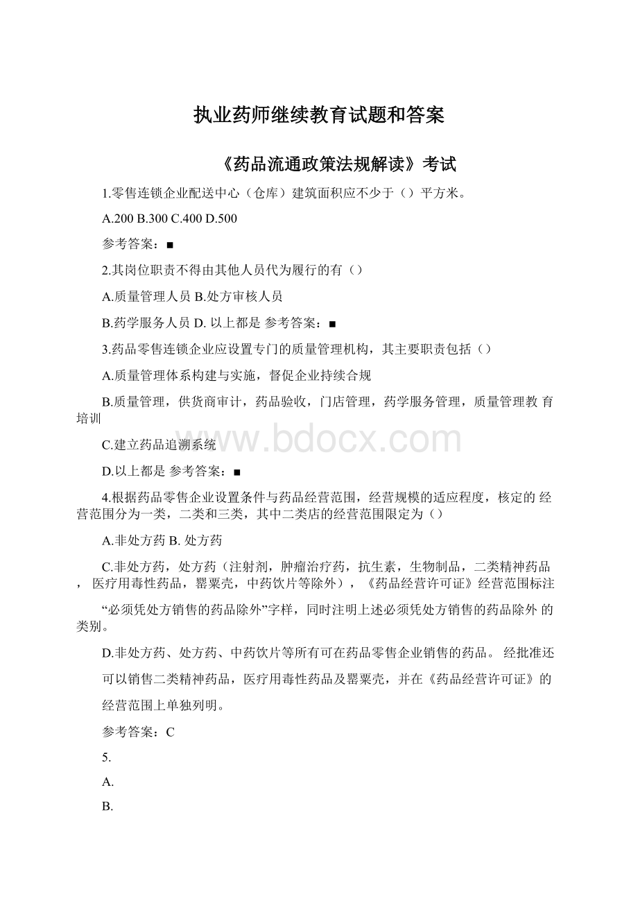 执业药师继续教育试题和答案.docx