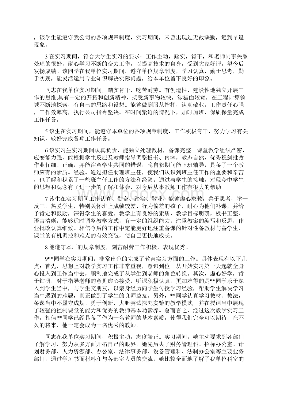 设计专业实习评语怎么写.docx_第3页