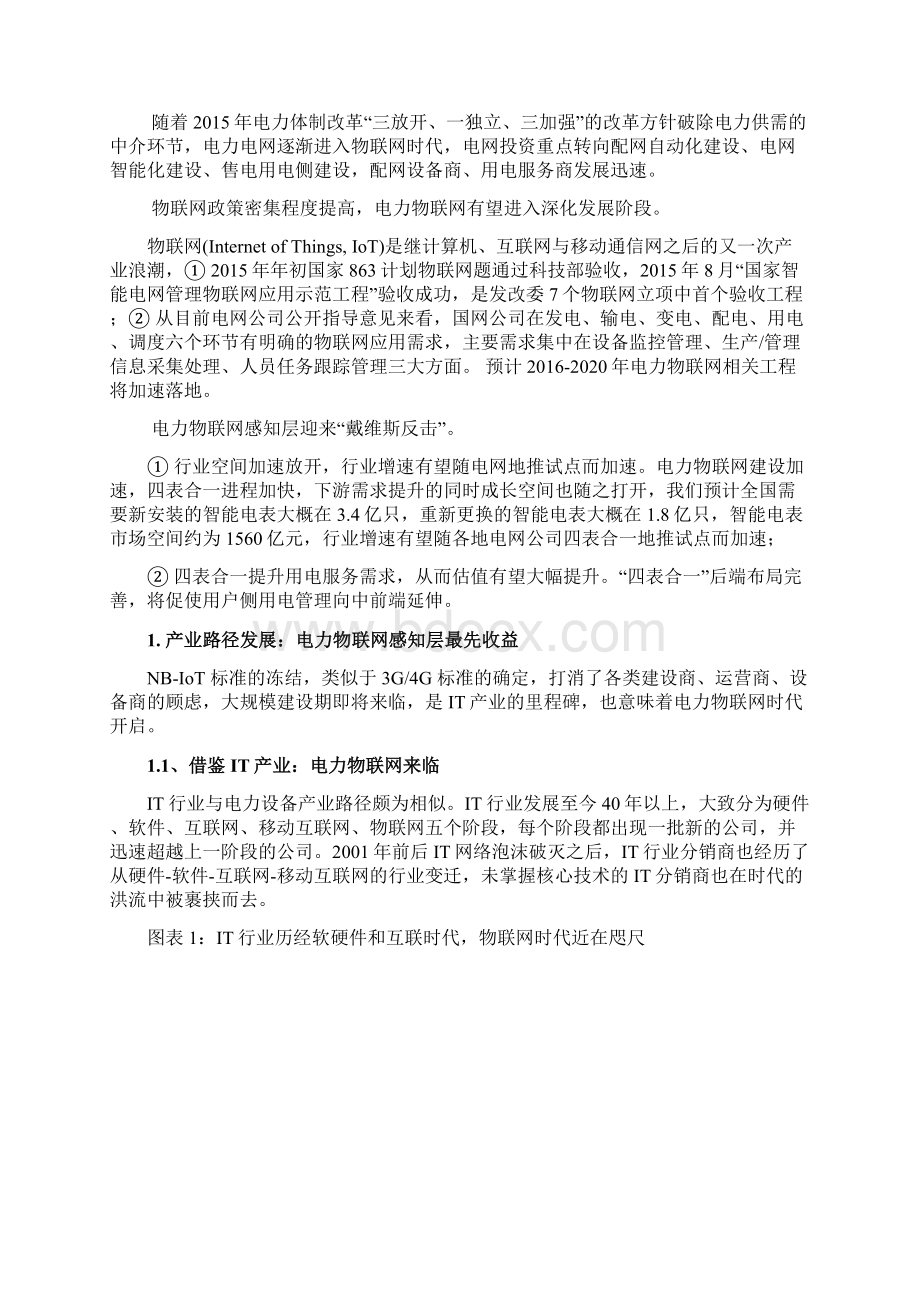 电力物联网感知层分析报告.docx_第2页