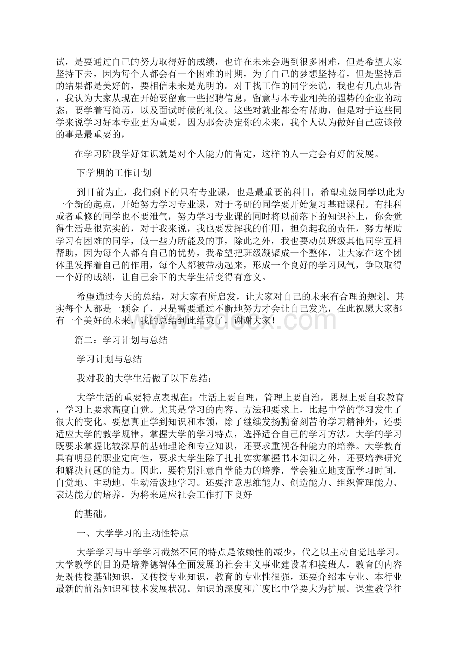 学习计划总结Word文档下载推荐.docx_第2页