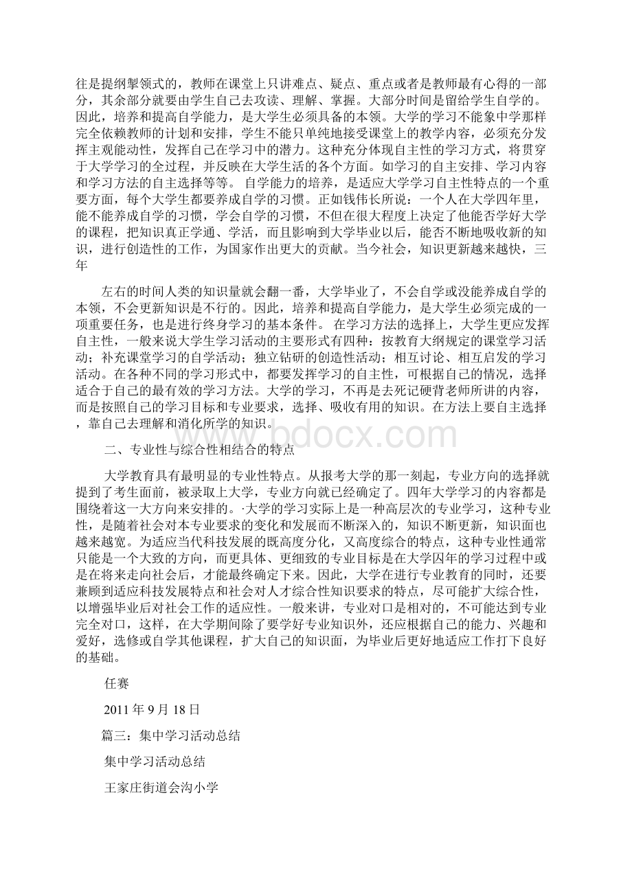 学习计划总结Word文档下载推荐.docx_第3页