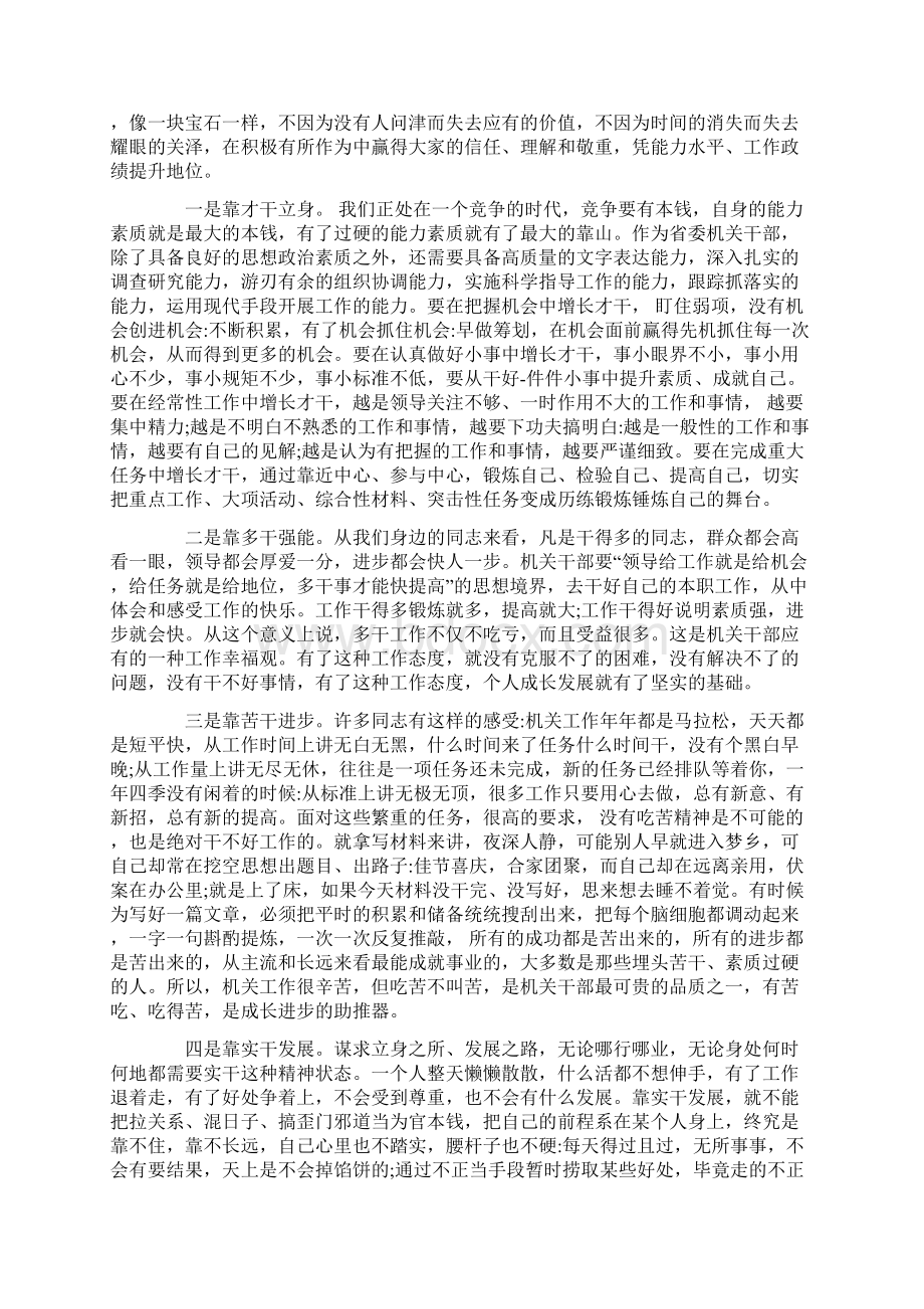 做好机关经常性工作的讲课稿.docx_第3页