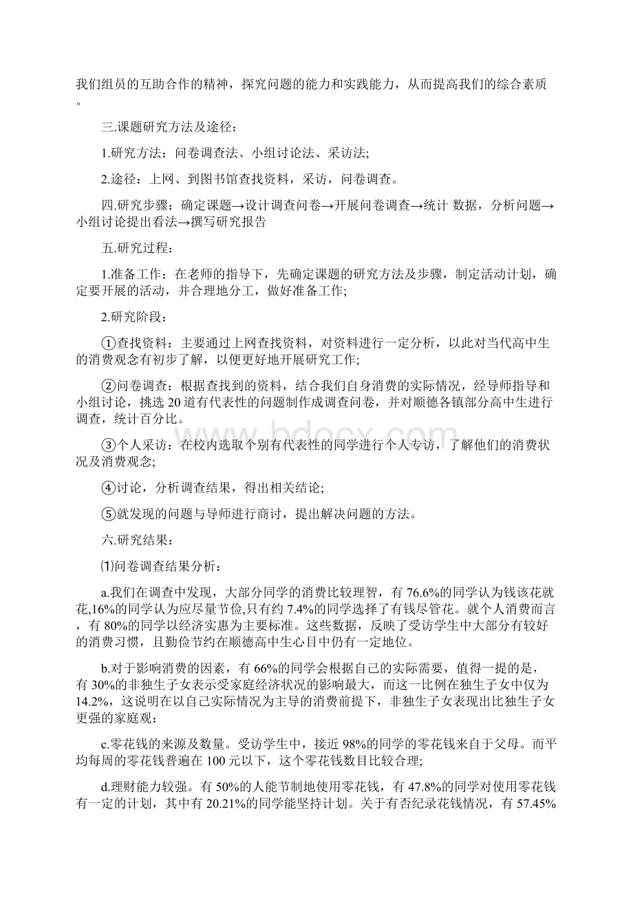 推荐下载高中生暑假社会实践报告800字精选多篇推荐word版 12页Word文档格式.docx_第2页