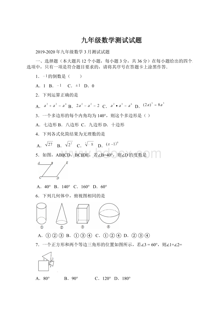 九年级数学测试试题.docx