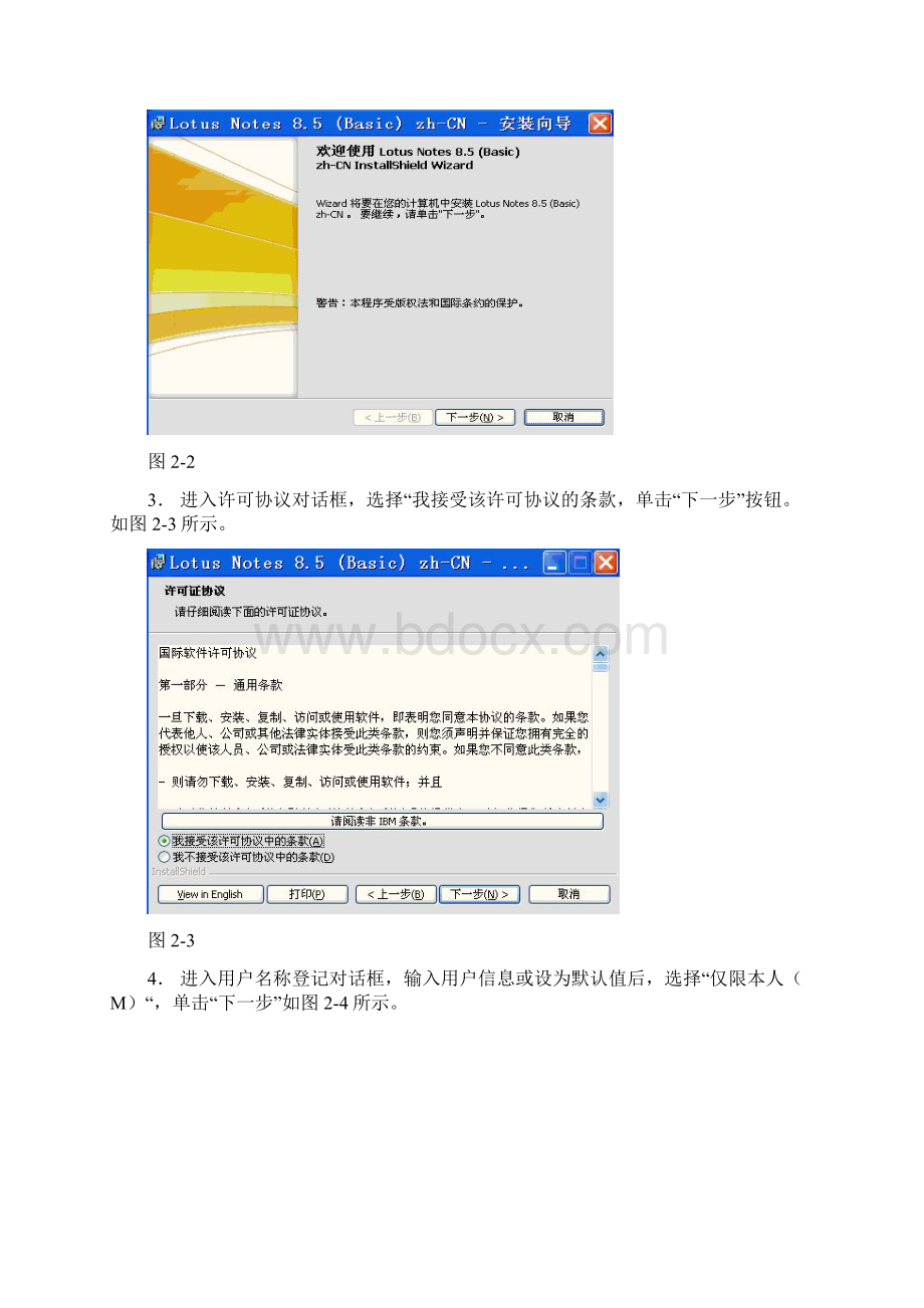 lotus notes85安装与配置要点Word文档格式.docx_第3页