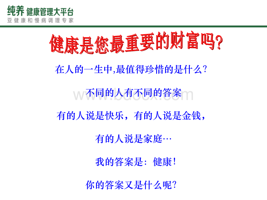 纯养丨健康管理大平台1505期排毒营(1)PPT推荐.ppt_第2页