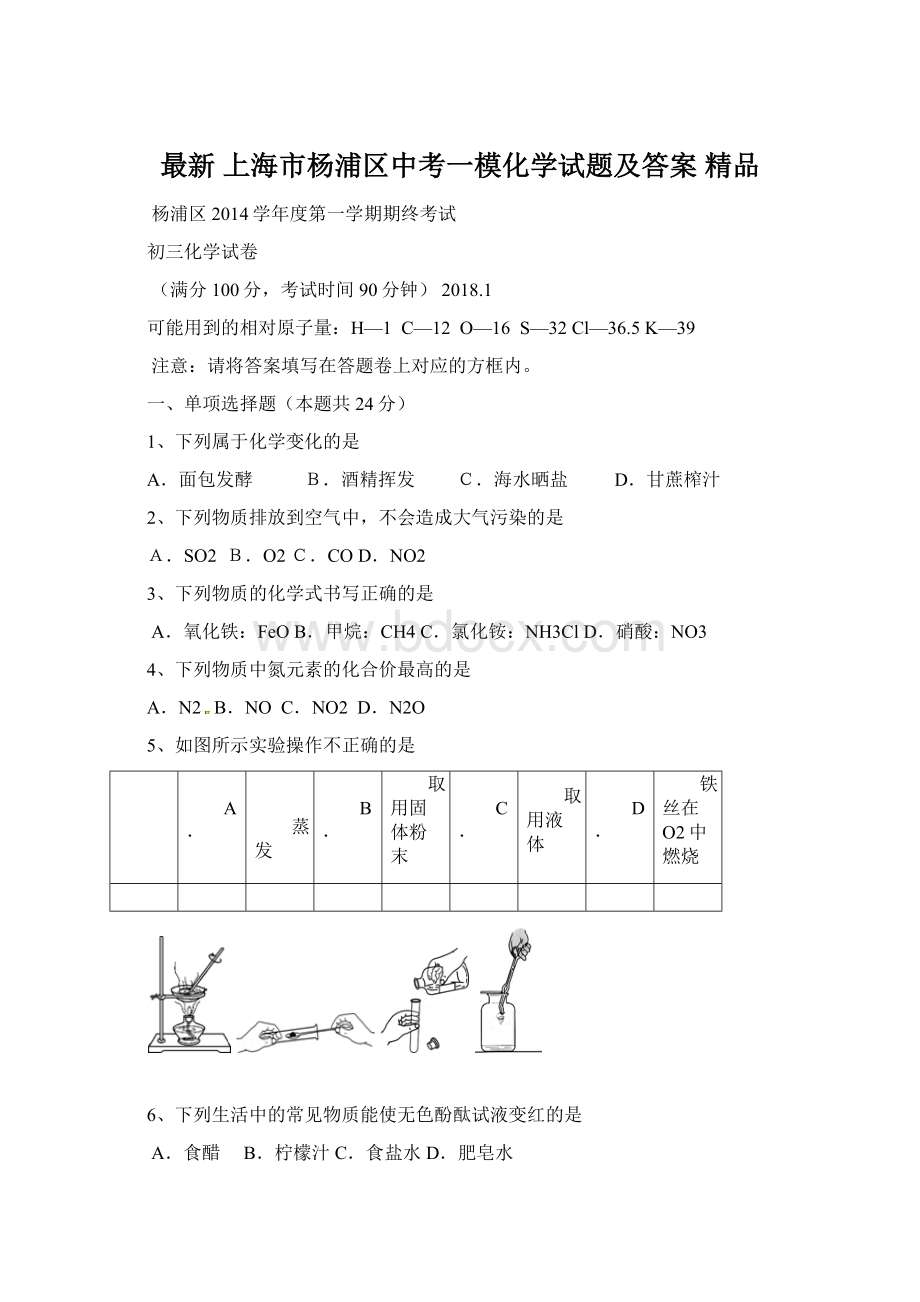 最新 上海市杨浦区中考一模化学试题及答案 精品.docx_第1页