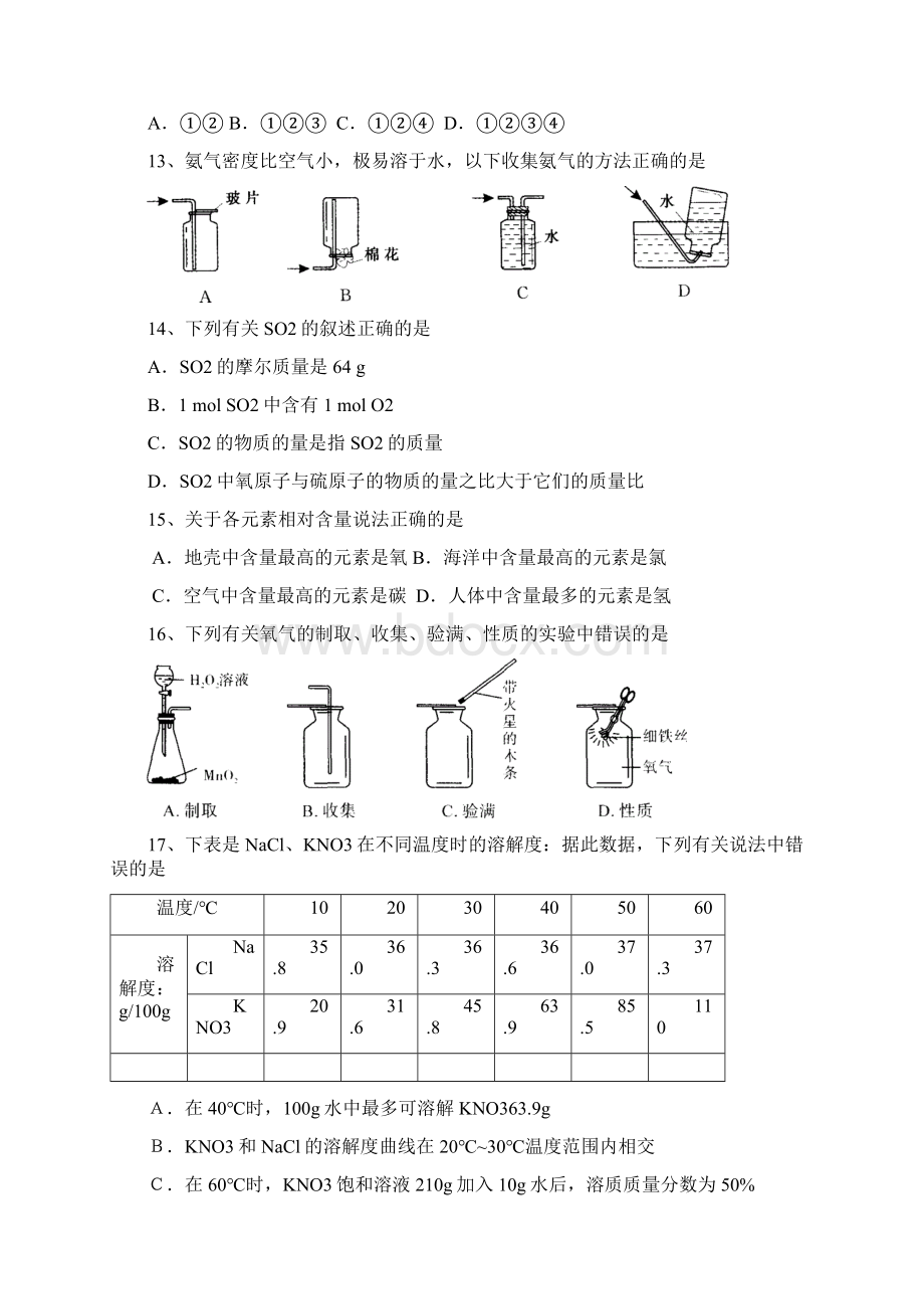 最新 上海市杨浦区中考一模化学试题及答案 精品.docx_第3页