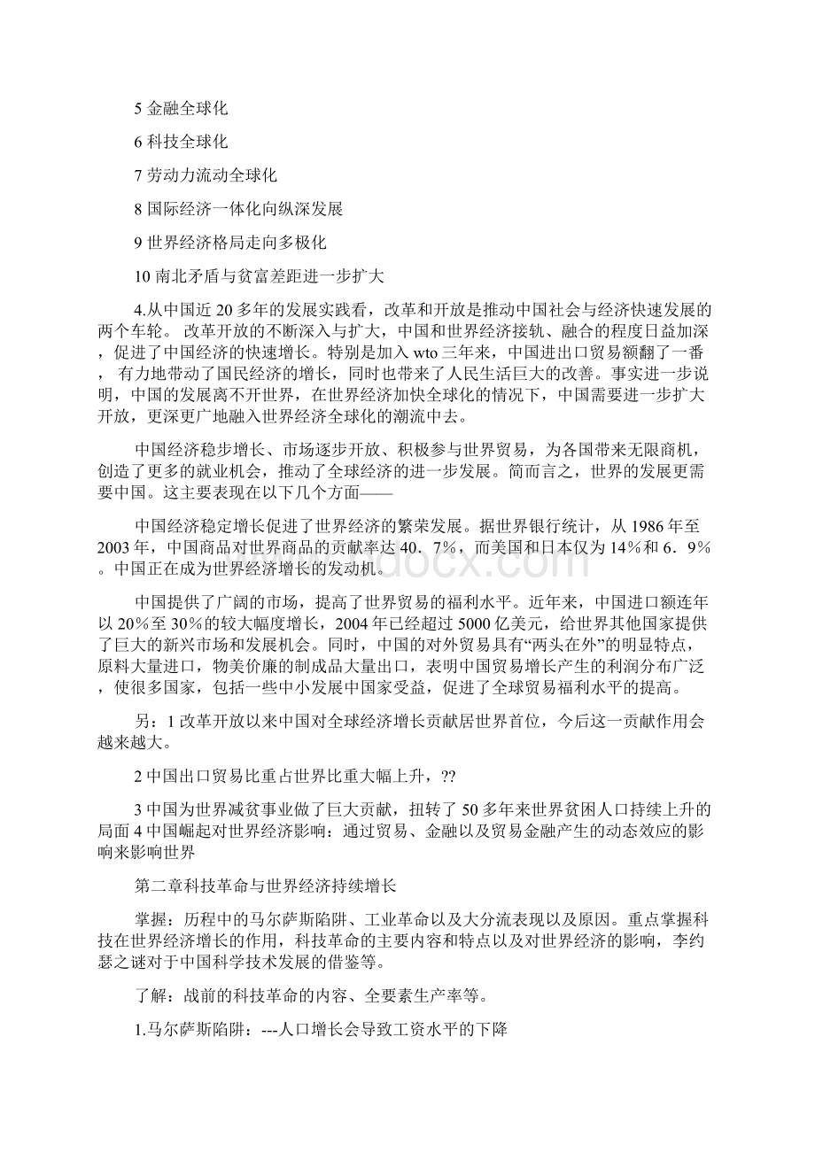 心得体会世界经济概论学习心得精选3篇Word下载.docx_第2页