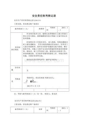 安全责任制考核记录.docx