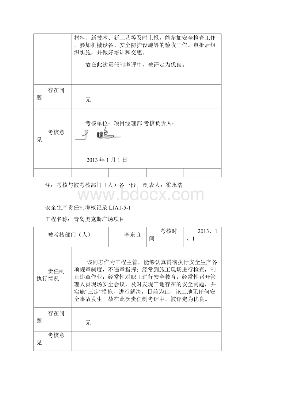 安全责任制考核记录.docx_第3页