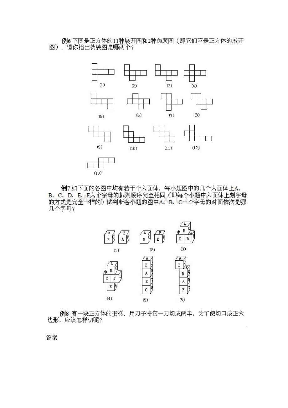 小学六年级上册《数学奥数冲刺》第5课《长方体和正方体》试题附答案.docx_第2页