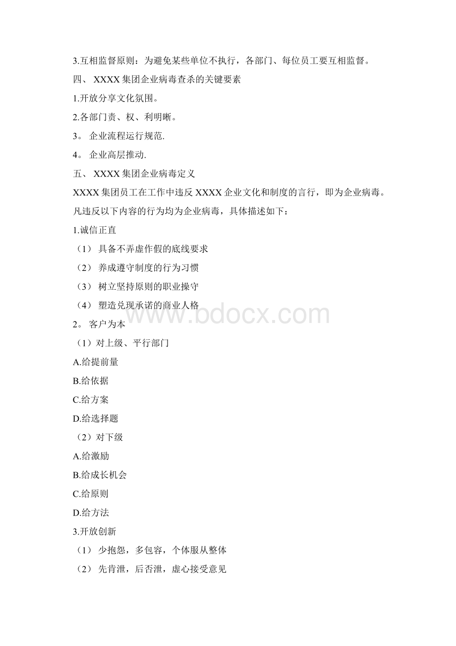 企业病毒查杀系统方案Word格式文档下载.docx_第2页