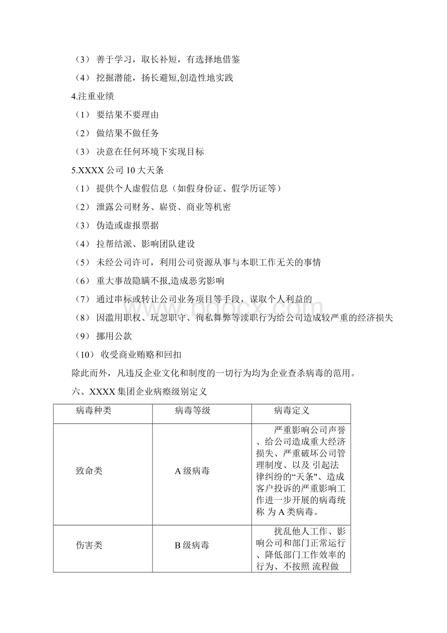 企业病毒查杀系统方案Word格式文档下载.docx_第3页