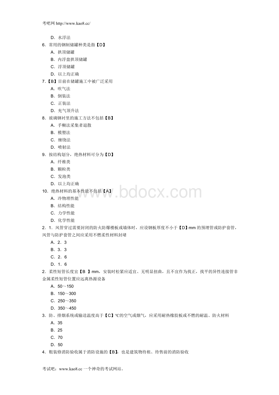 二级建造师考试《专业工程管理与实务机电工程》模拟题及答案_精品文档.doc_第3页