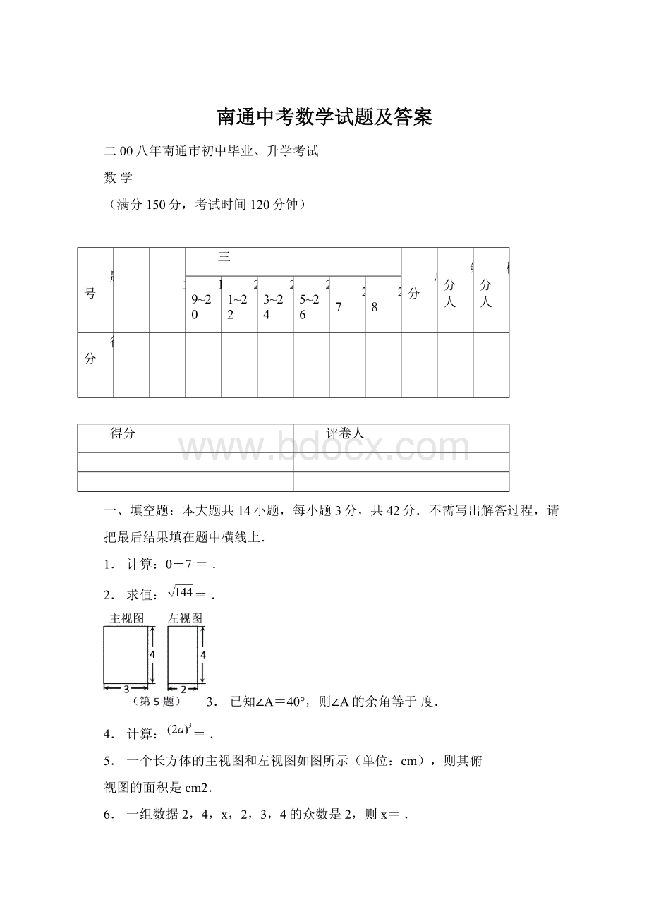 南通中考数学试题及答案Word文档格式.docx_第1页