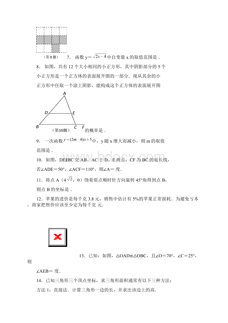 南通中考数学试题及答案Word文档格式.docx_第2页