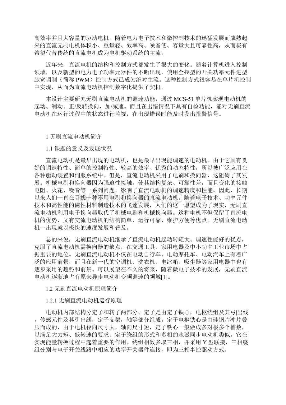 基于51单片机的无刷直流电动机的控制设计教材.docx_第3页