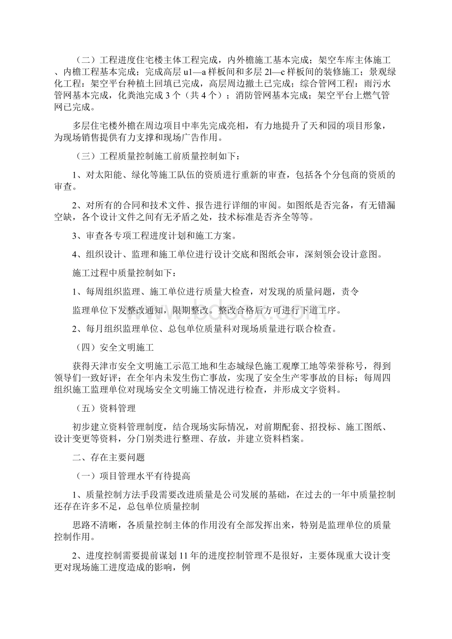 工程部年度工作计划.docx_第2页